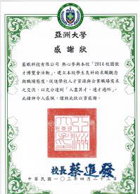 Asia University Certificate of Appreciation - Teacher Mentor